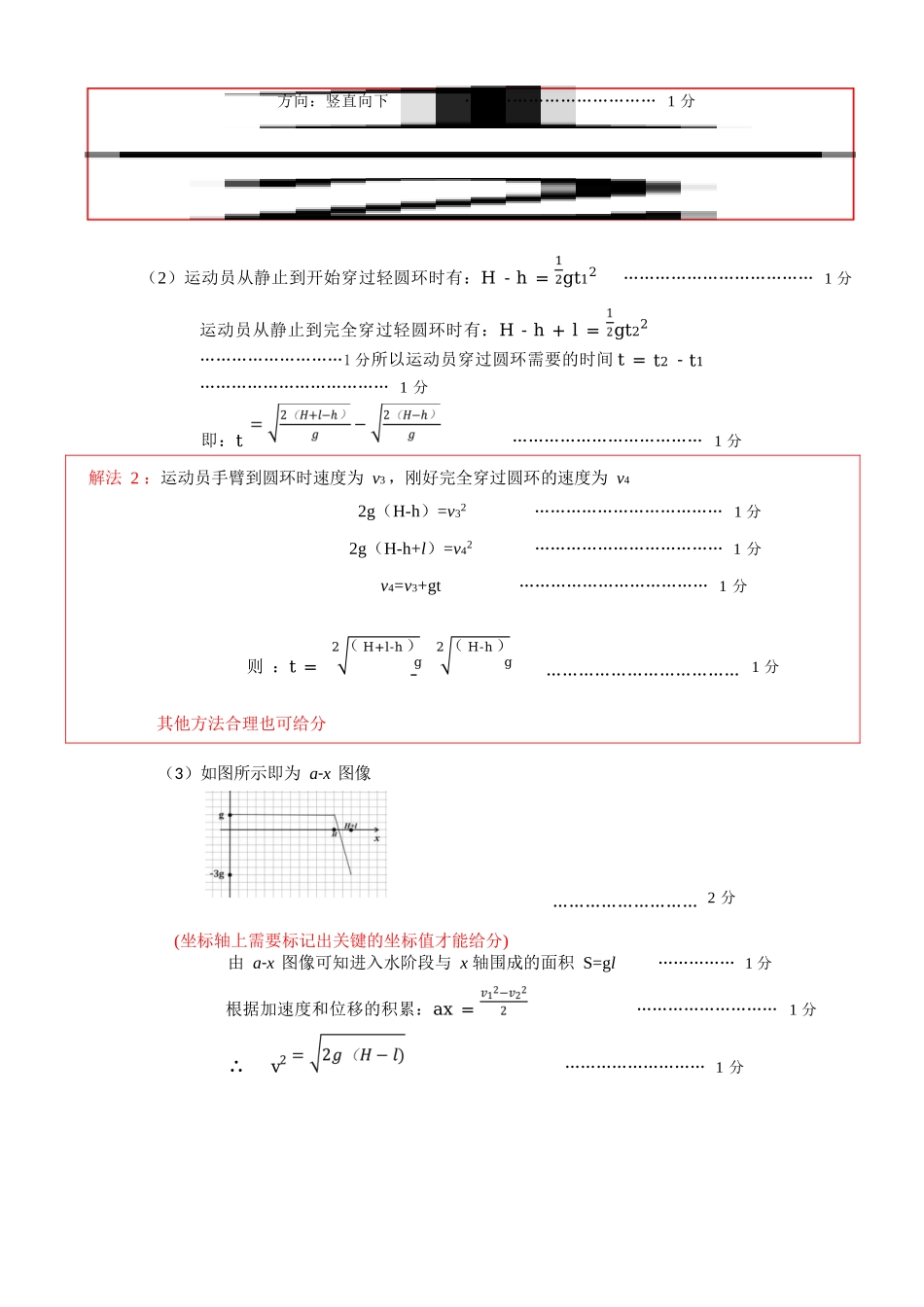 物理试卷答案【高一】广西壮族自治区2025年秋季学期广西示范性高中高一期中联合调研测试(11.18-11.20).docx_第2页