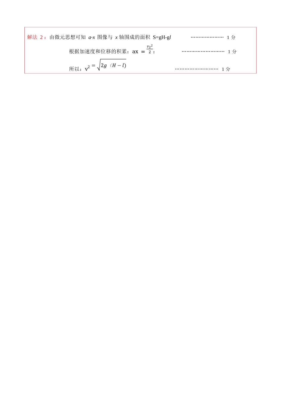 物理试卷答案【高一】广西壮族自治区2025年秋季学期广西示范性高中高一期中联合调研测试(11.18-11.20).docx_第3页