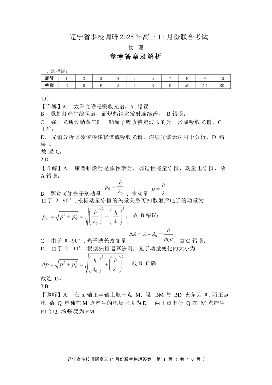 物理试卷答案【黑吉辽蒙卷】辽宁省多校调研2025年高三11月份联合考试(11.24-11.25).docx_第1页