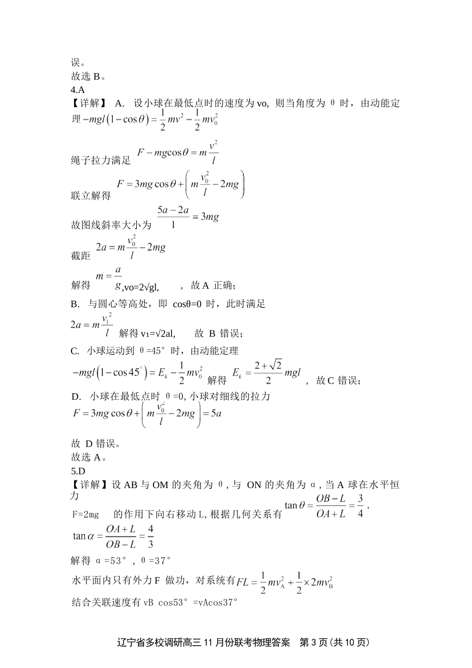 物理试卷答案【黑吉辽蒙卷】辽宁省多校调研2025年高三11月份联合考试(11.24-11.25).docx_第3页