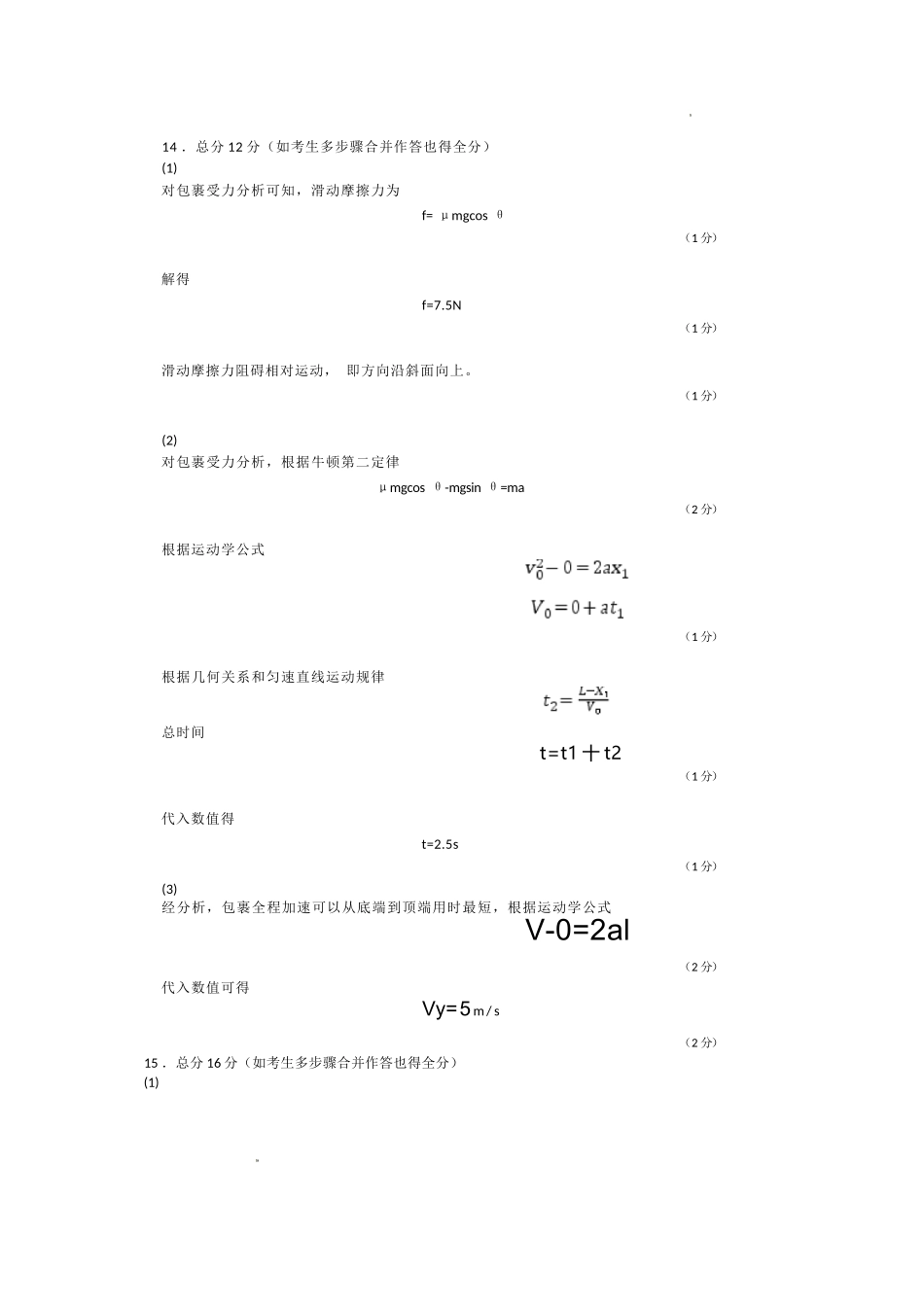 物理试卷答案【黑吉辽蒙卷】内蒙古赤峰市高三年级11.20模拟考试(赤峰一模)(11.19-11.21).docx_第2页