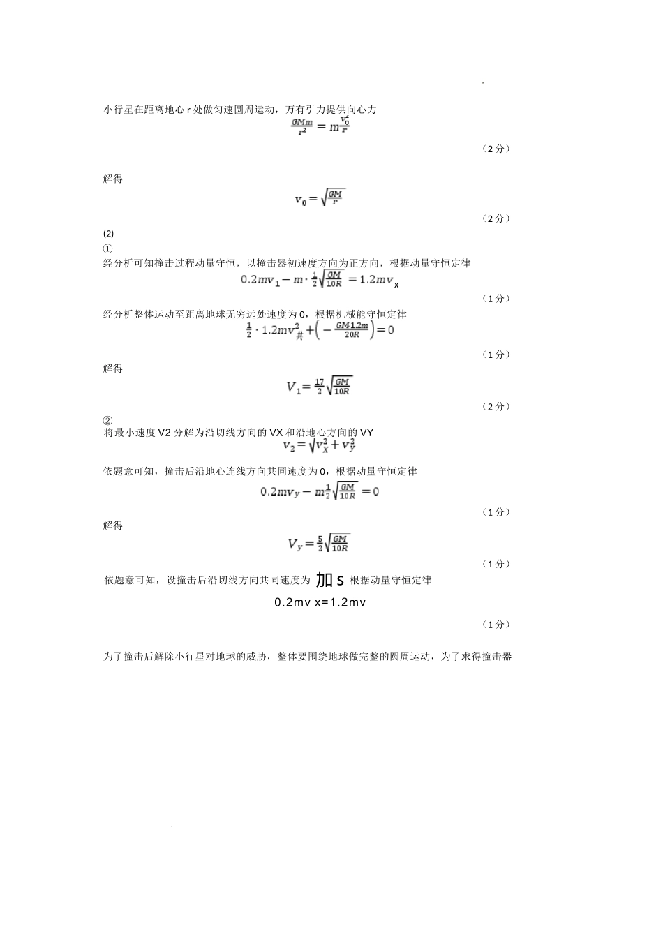 物理试卷答案【黑吉辽蒙卷】内蒙古赤峰市高三年级11.20模拟考试(赤峰一模)(11.19-11.21).docx_第3页