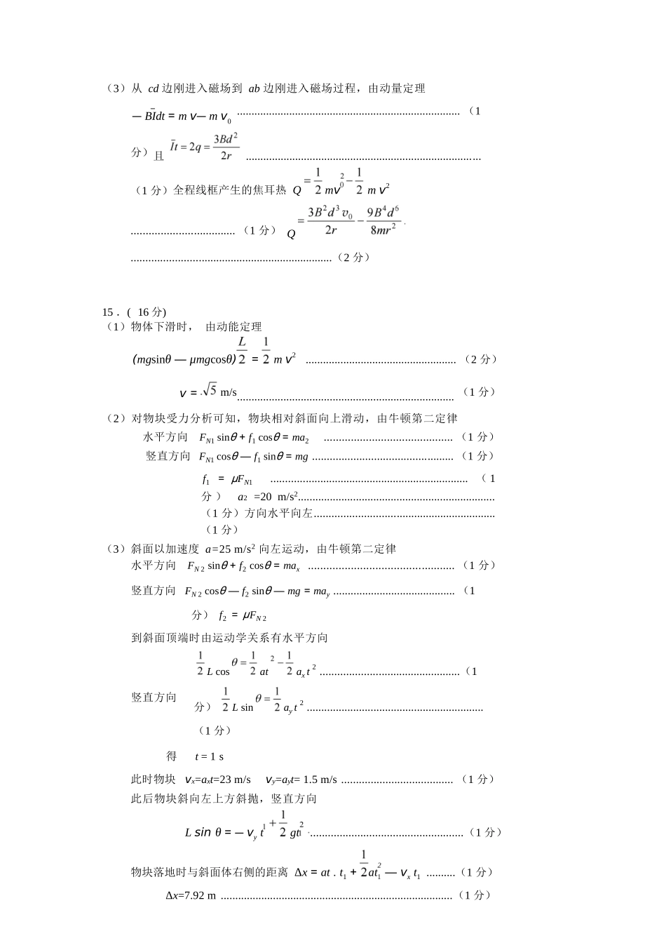 物理试卷答案广西壮族自治区柳州市2026届高三第一次模拟考试(柳州一模)(11.17-11.19).docx_第2页