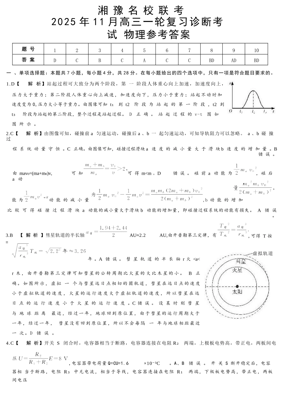 物理试卷答案河南省湘豫名校联考2025年11月高三一轮复习诊断考试(11.24-11.25).docx_第1页