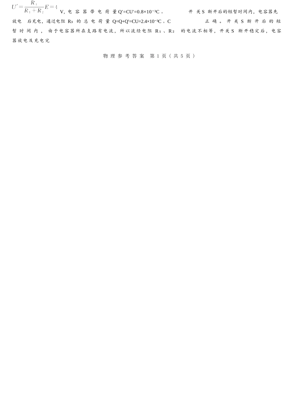 物理试卷答案河南省湘豫名校联考2025年11月高三一轮复习诊断考试(11.24-11.25).docx_第2页