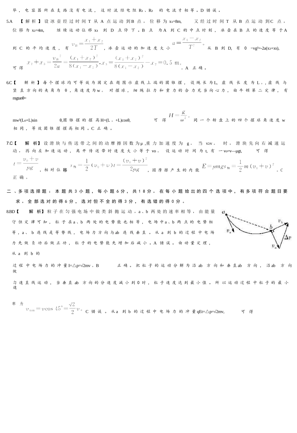 物理试卷答案河南省湘豫名校联考2025年11月高三一轮复习诊断考试(11.24-11.25).docx_第3页