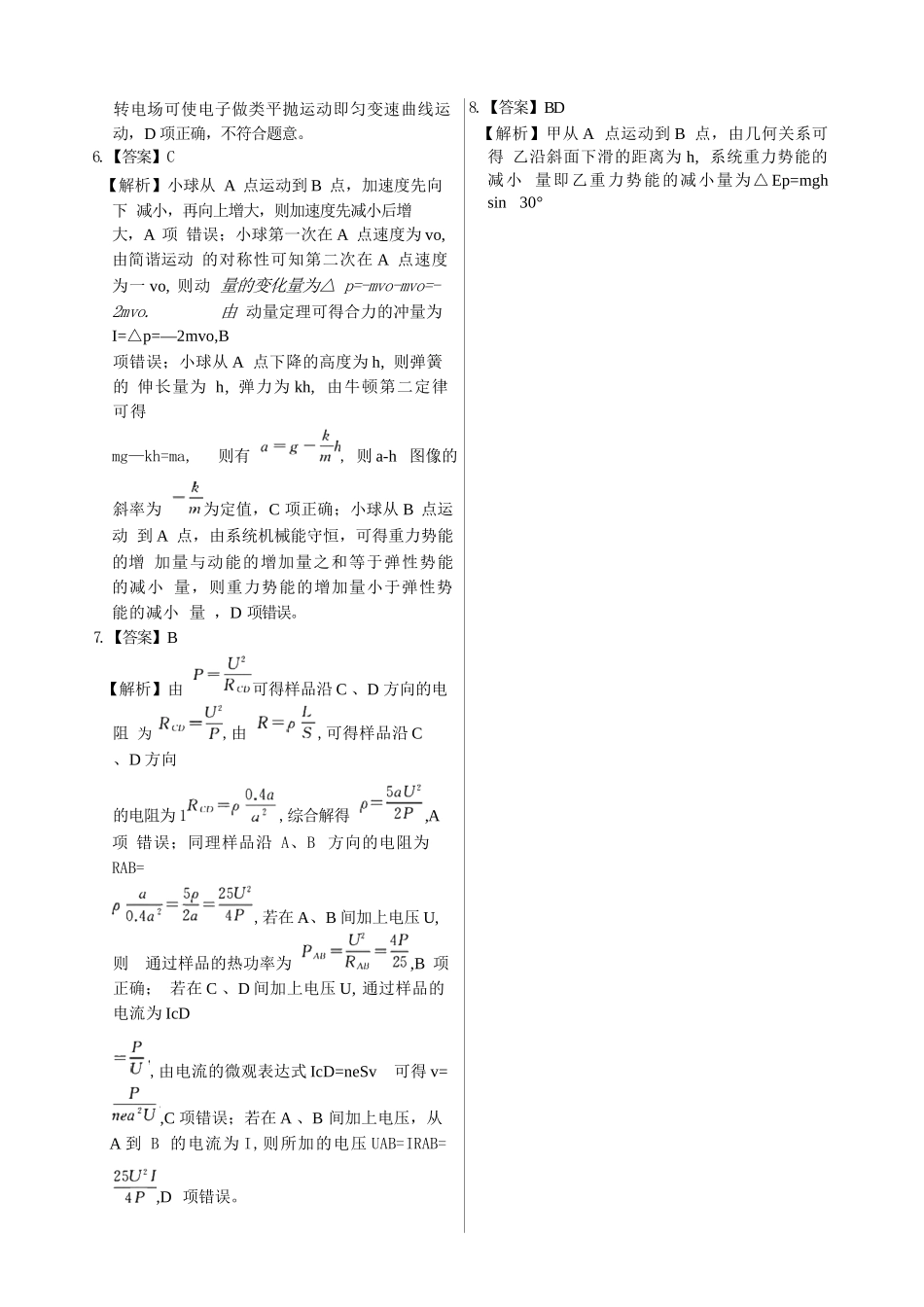物理试卷答案河南省新未来大联考2025-2026学年高三年级11月联合测评（11.24-11.25）.docx_第3页