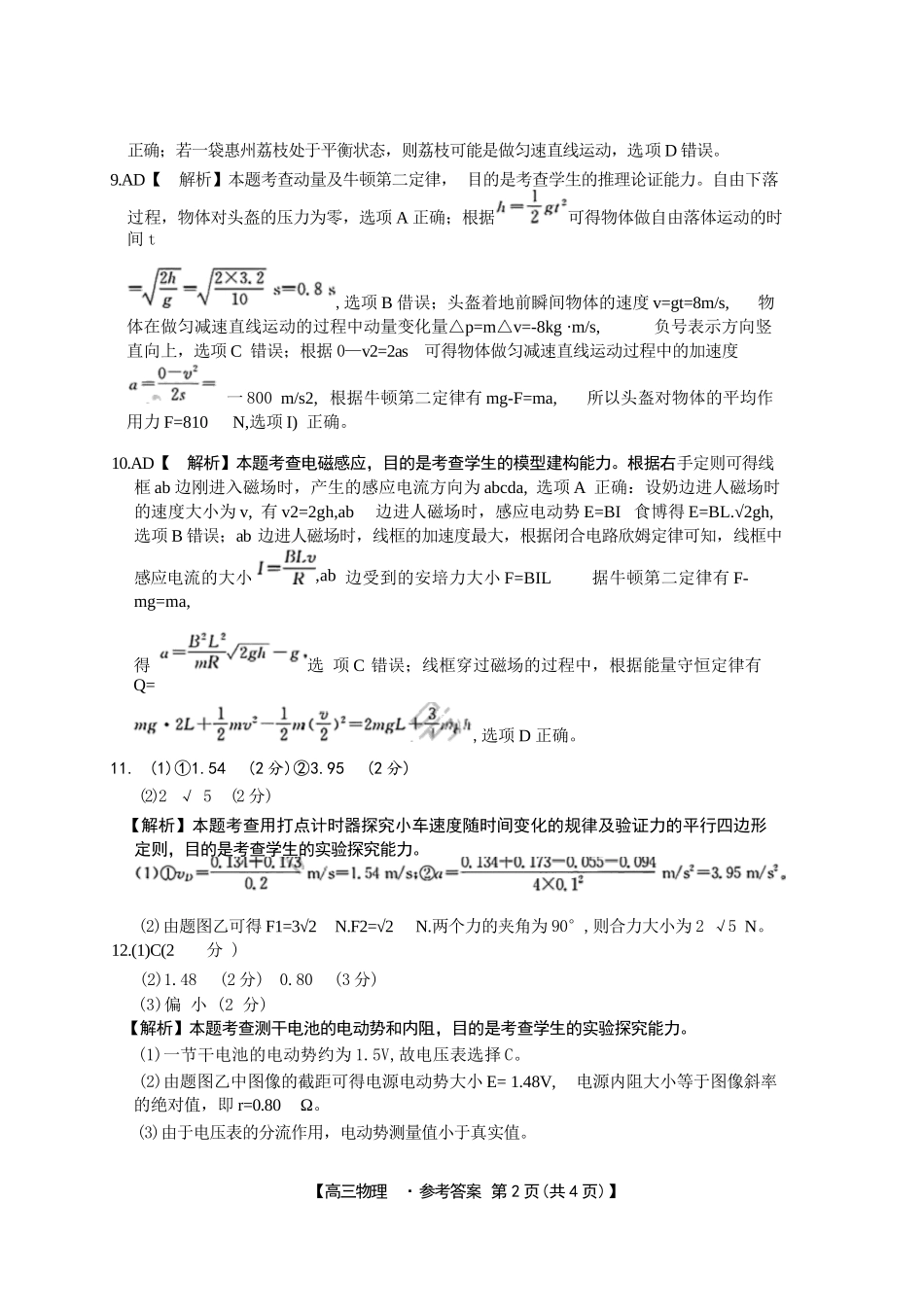 物理试卷答案金太阳2025-2026学年高三上学期10月联考.docx_第2页