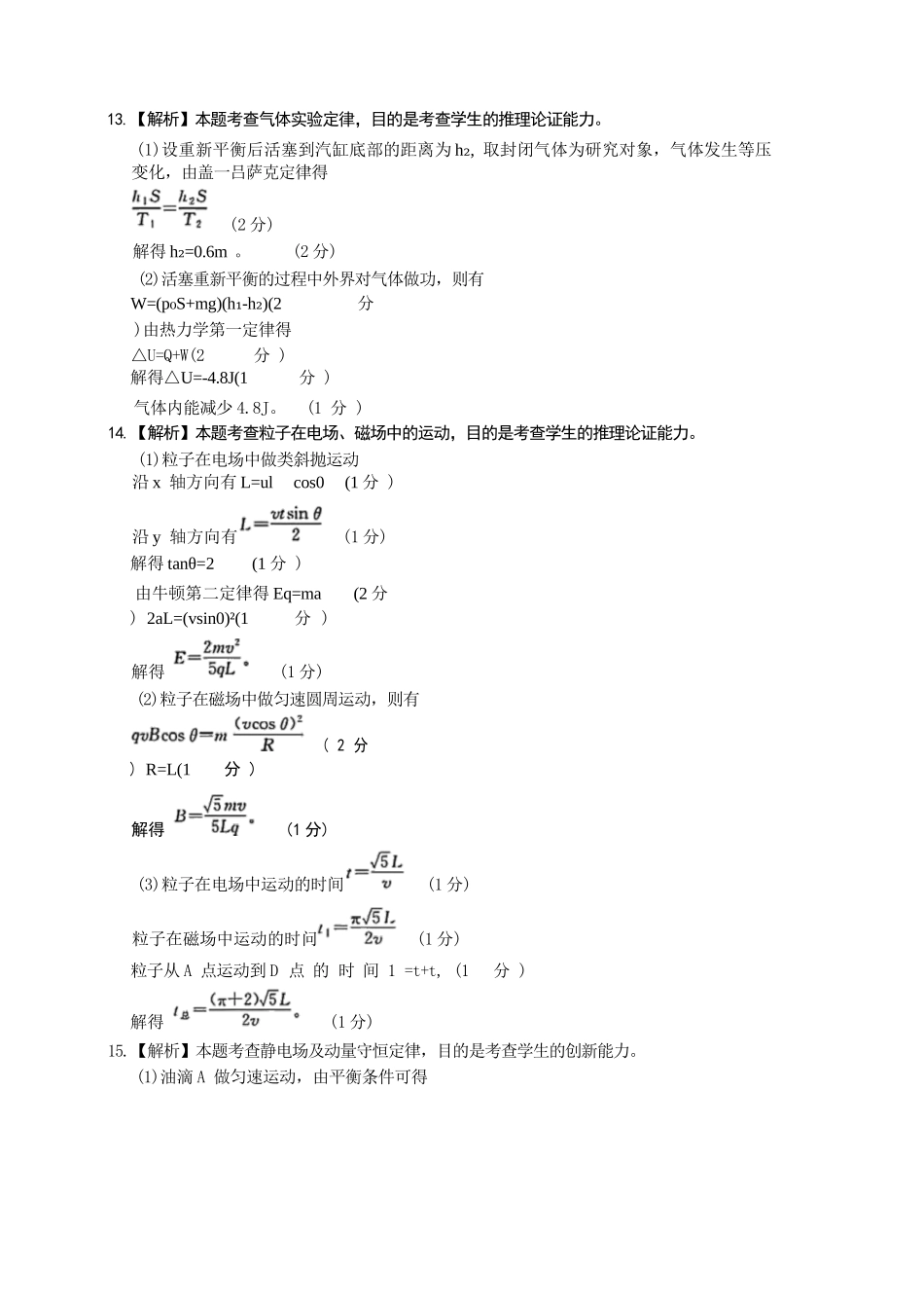物理试卷答案金太阳2025-2026学年高三上学期10月联考.docx_第3页