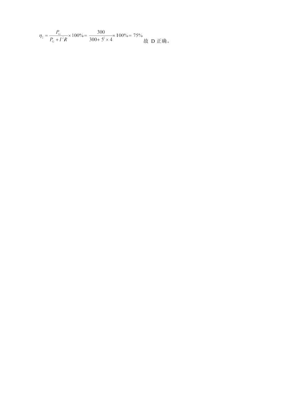 物理试卷答案重庆市重庆实验外国语学校2025-2026学年度(上)高2026届11月月考(五)(11.21-11.22).docx_第2页