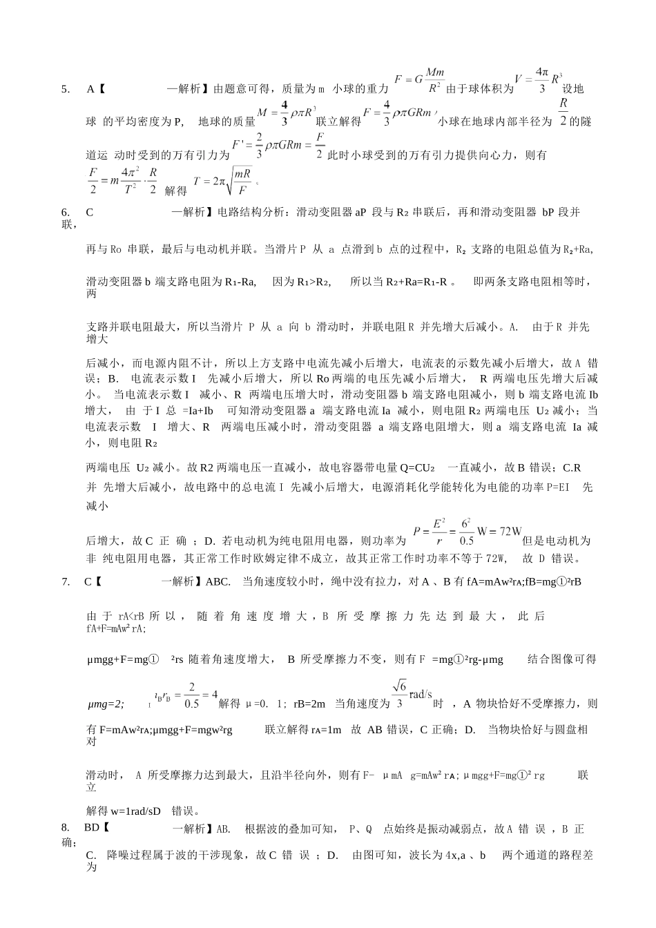 物理试卷答案重庆市重庆实验外国语学校2025-2026学年度(上)高2026届11月月考(五)(11.21-11.22).docx_第3页