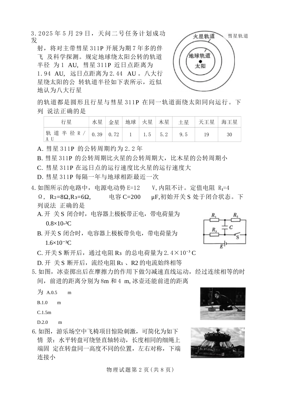 物理试卷河南省湘豫名校联考2025年11月高三一轮复习诊断考试(11.24-11.25).docx_第2页