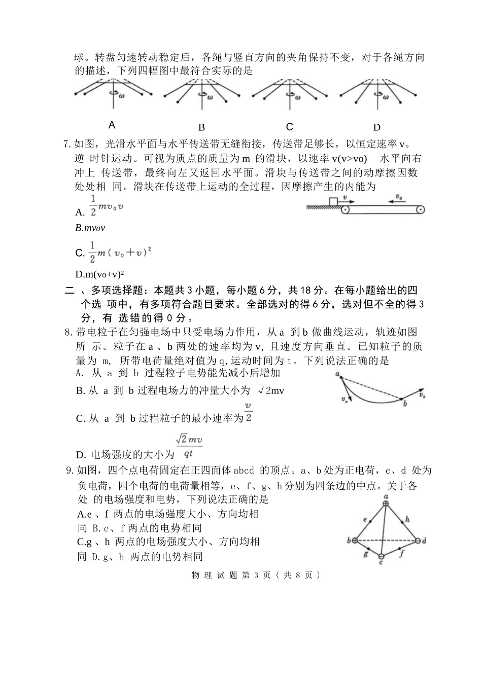 物理试卷河南省湘豫名校联考2025年11月高三一轮复习诊断考试(11.24-11.25).docx_第3页