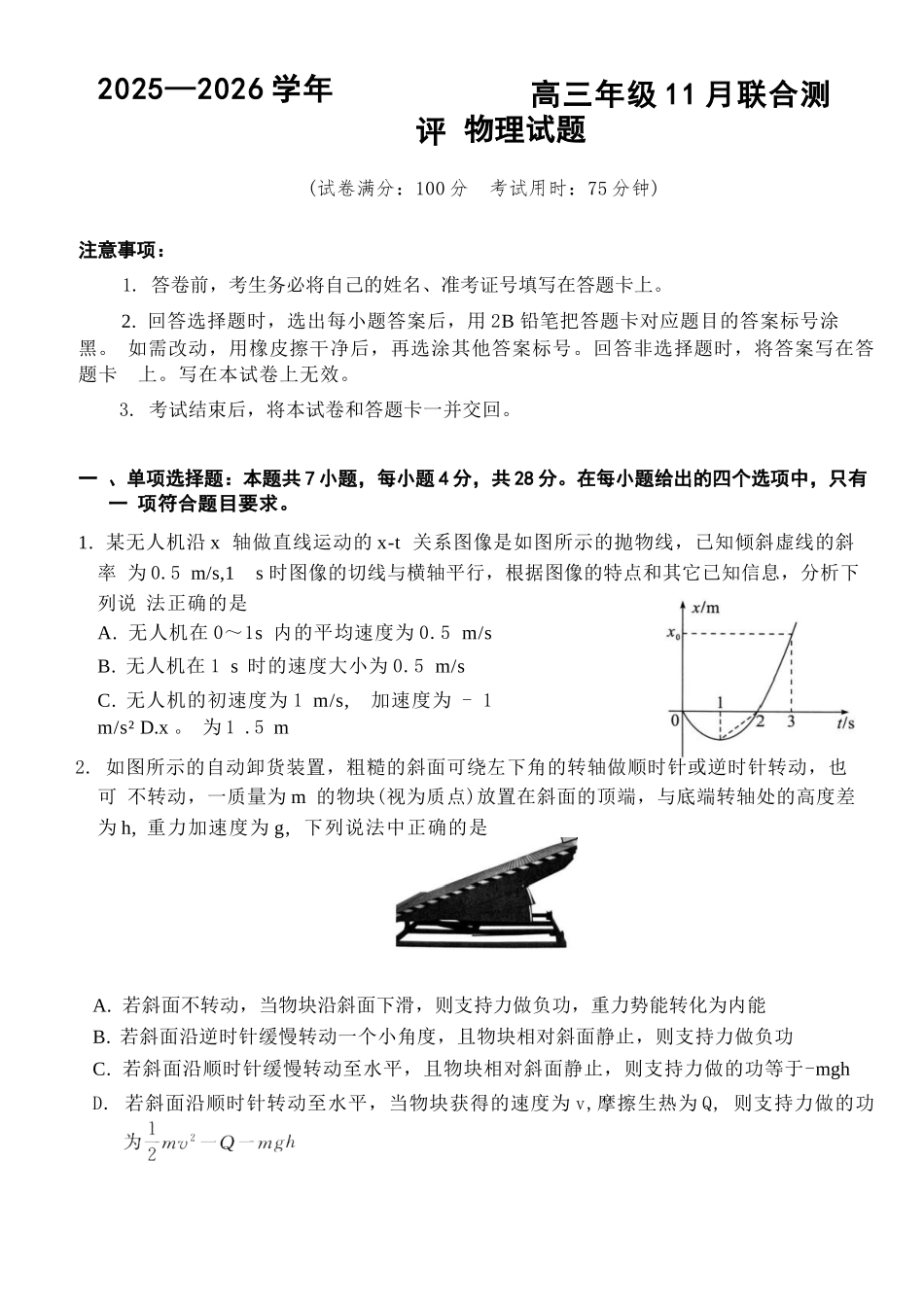 物理试卷河南省新未来大联考2025-2026学年高三年级11月联合测评(11.24-11.25).docx_第1页