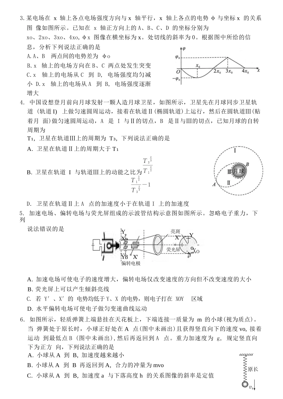 物理试卷河南省新未来大联考2025-2026学年高三年级11月联合测评(11.24-11.25).docx_第2页