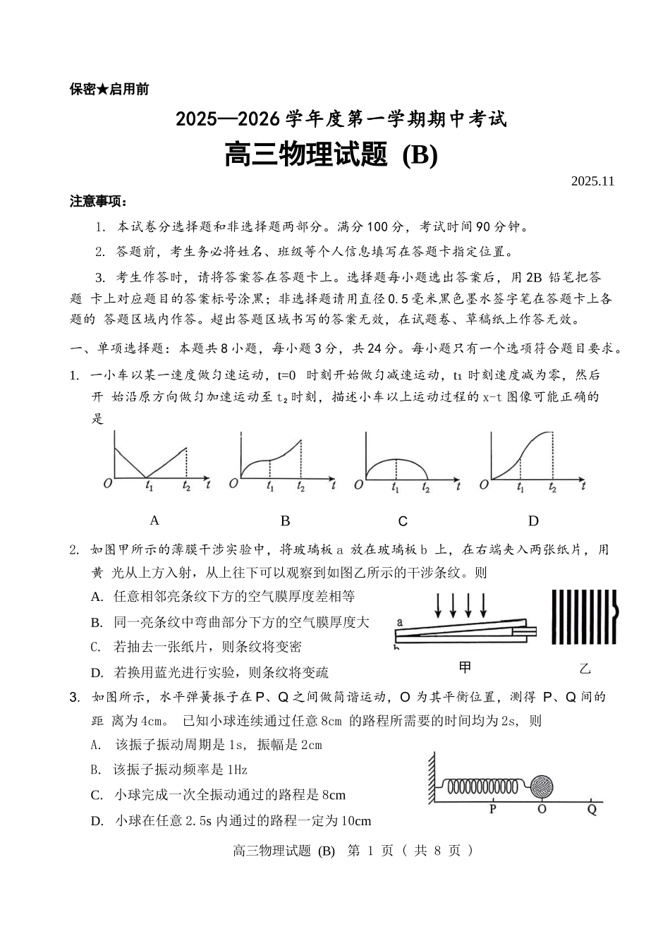 物理试卷山东省菏泽市B类高中2025-2026学年度高三第一学期期中考试(11.19-11.21).docx_第1页