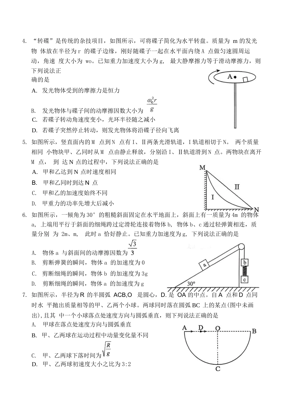 物理试卷山东省菏泽市B类高中2025-2026学年度高三第一学期期中考试(11.19-11.21).docx_第2页