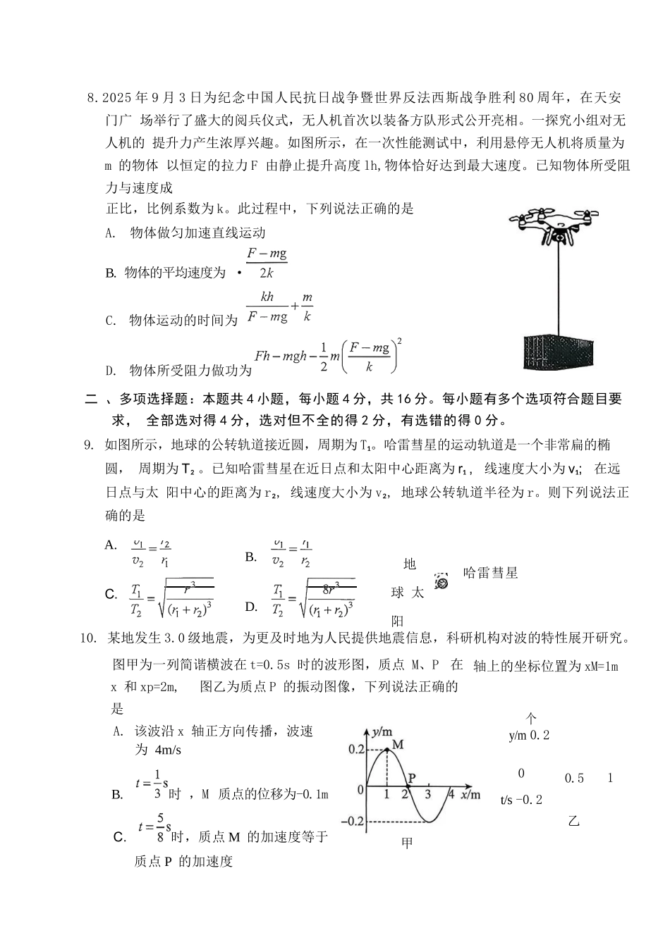 物理试卷山东省菏泽市B类高中2025-2026学年度高三第一学期期中考试(11.19-11.21).docx_第3页