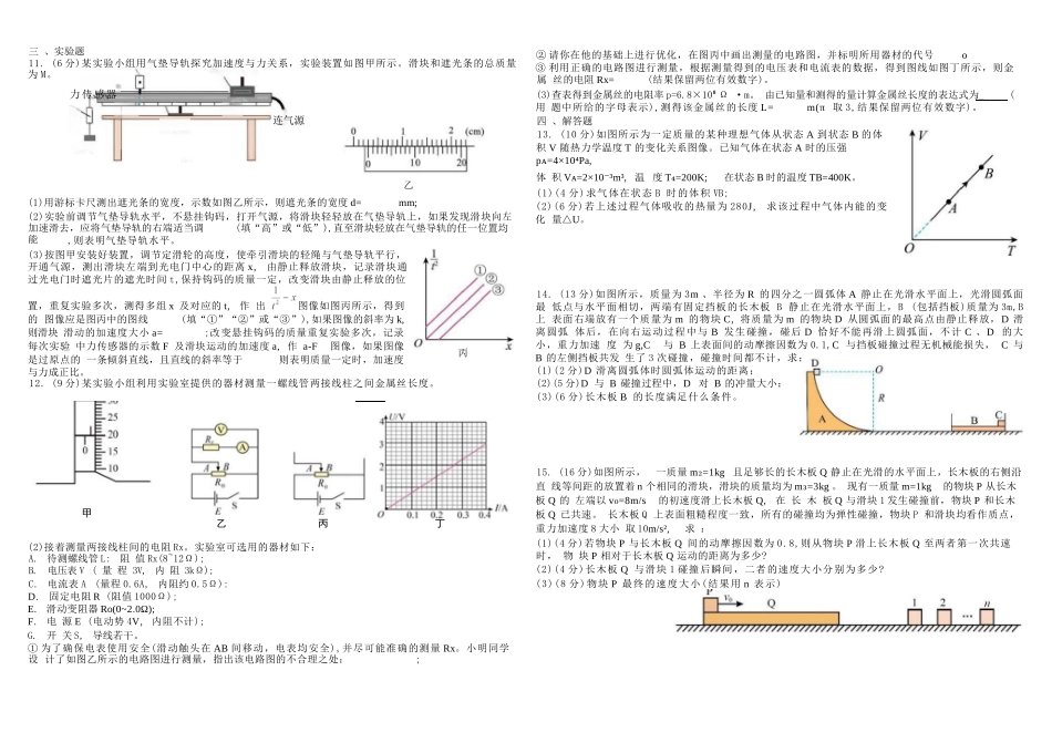 物理试卷四川省成都市树德中学高2023级(2026届)高三上学期11月阶段性测试(11.21-11.22).docx_第3页