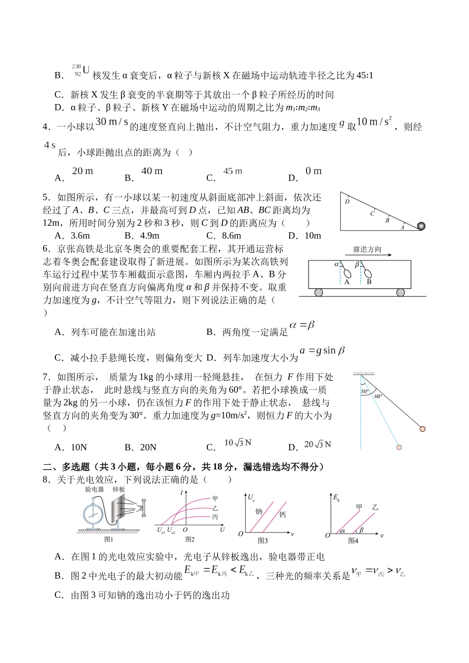 物理试卷四川省字节精准教育联盟NCS高2026届高考适应性考试(一诊)(11.17-11.19).docx_第2页