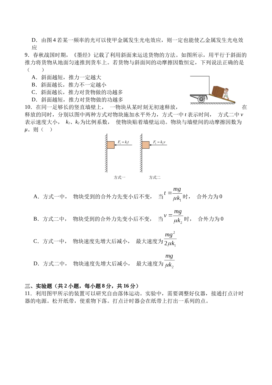 物理试卷四川省字节精准教育联盟NCS高2026届高考适应性考试(一诊)(11.17-11.19).docx_第3页