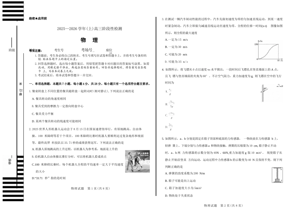 物理试卷天一大联考2025—2026学年（上）高三阶段性检测（10.16-10.17）.docx_第1页