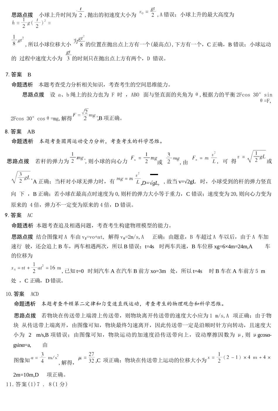 物理试卷详细答案天一大联考2025—2026学年（上）高三阶段性检测（10.16-10.17）.docx_第2页