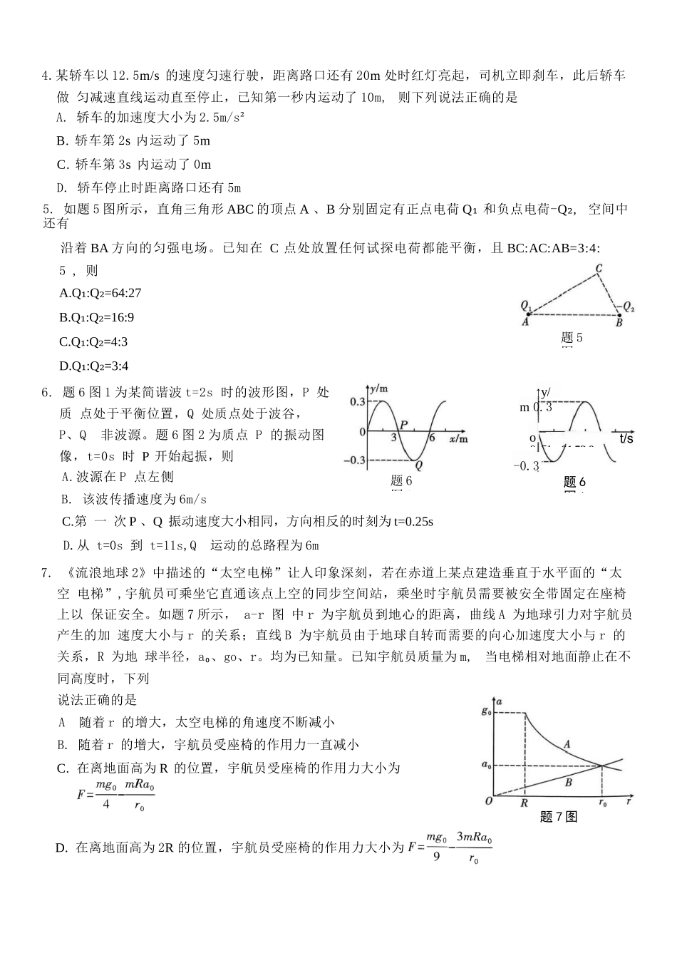物理试卷重庆市重庆八中高2026届11月适应性月考（三）(11.21-11.22).docx_第2页