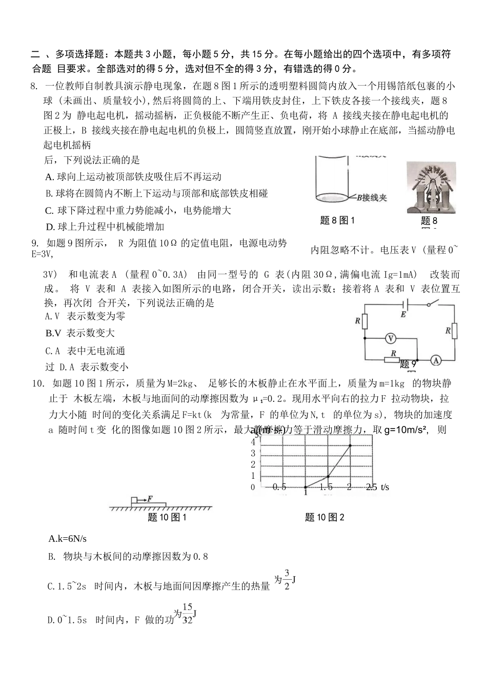 物理试卷重庆市重庆八中高2026届11月适应性月考（三）(11.21-11.22).docx_第3页