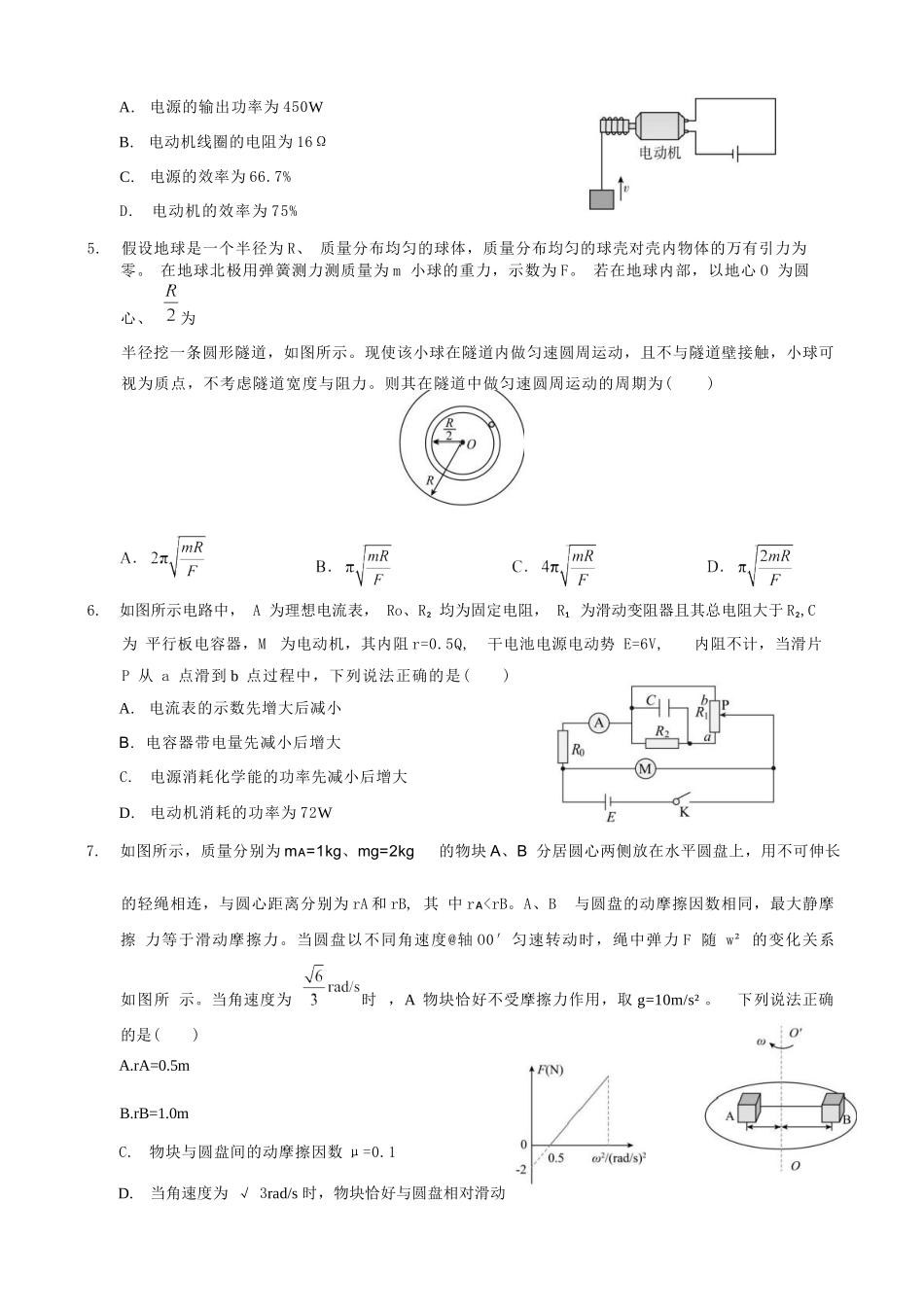 物理试卷重庆市重庆实验外国语学校2025-2026学年度（上）高2026届11月月考（五）（11.21-11.22）.docx_第2页