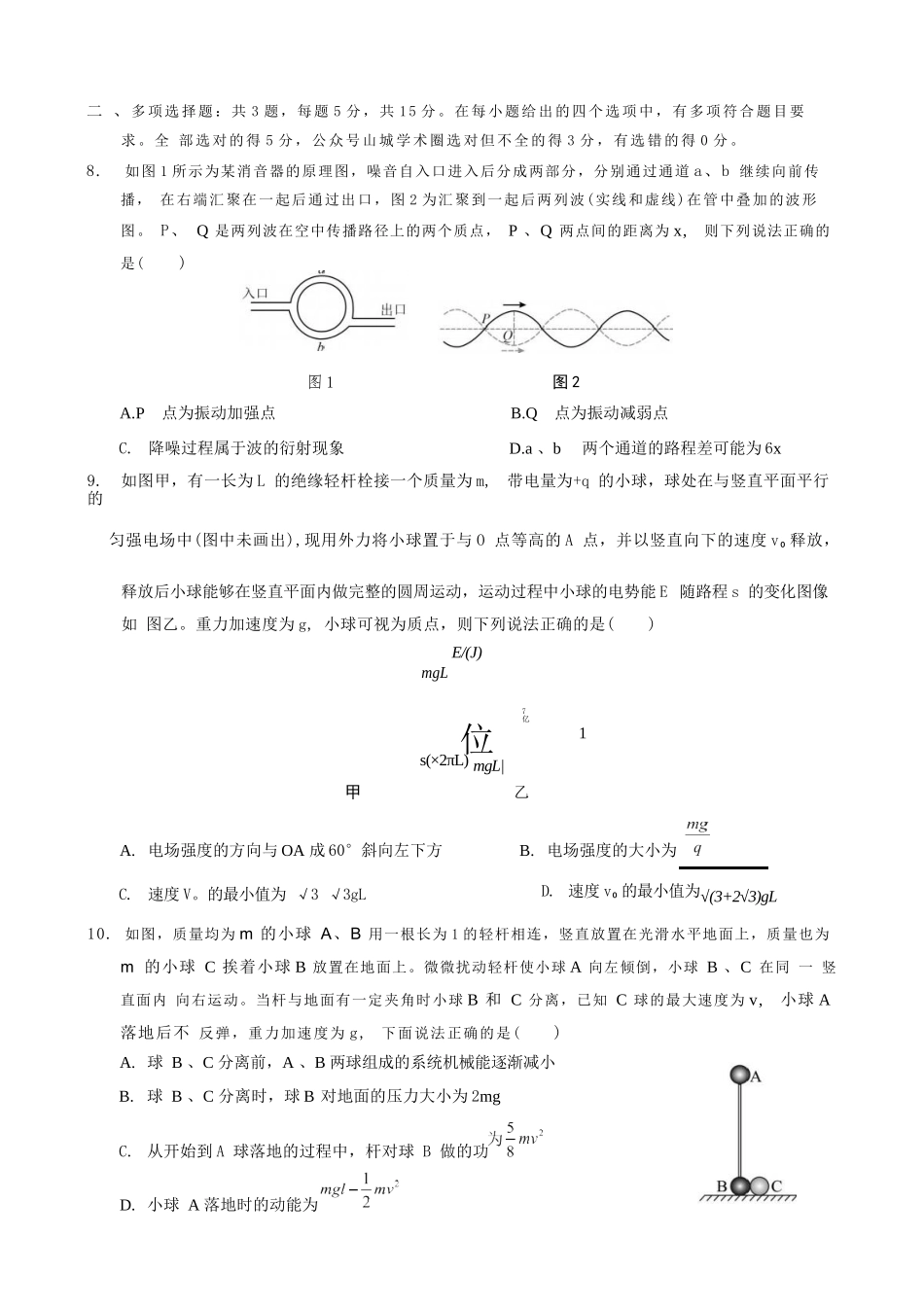 物理试卷重庆市重庆实验外国语学校2025-2026学年度（上）高2026届11月月考（五）（11.21-11.22）.docx_第3页