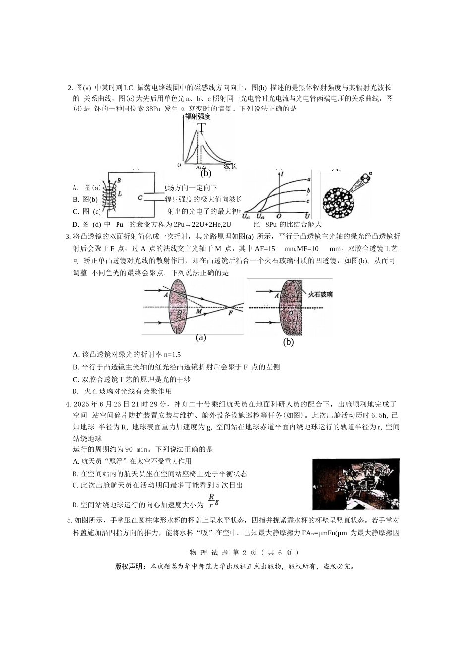 物理试题卷+解析及答案湖北省华大新高考联盟2026届高三11月教学质量测评(11.25-11.26).docx_第2页