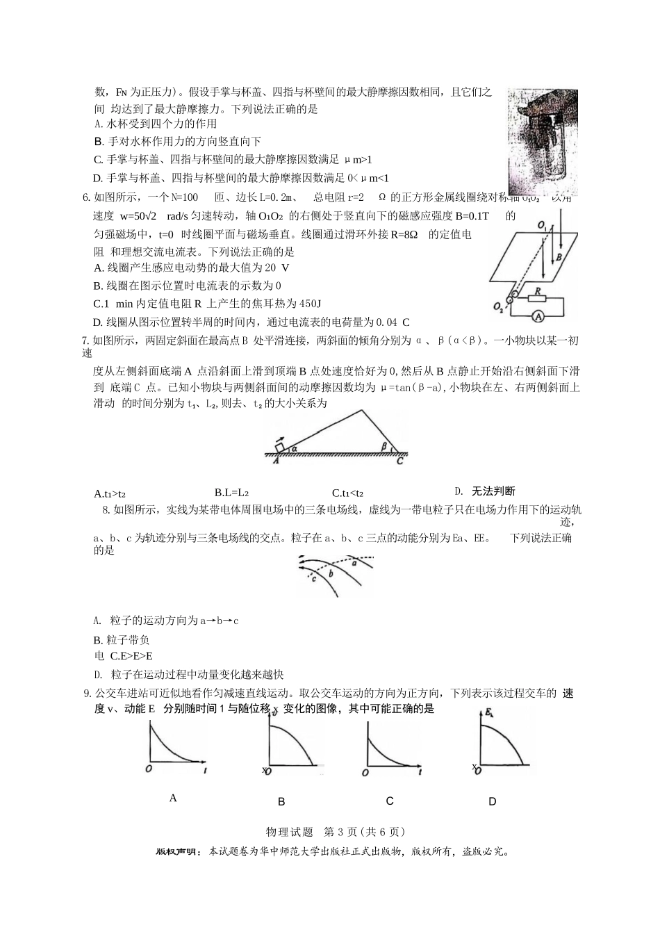 物理试题卷+解析及答案湖北省华大新高考联盟2026届高三11月教学质量测评(11.25-11.26).docx_第3页