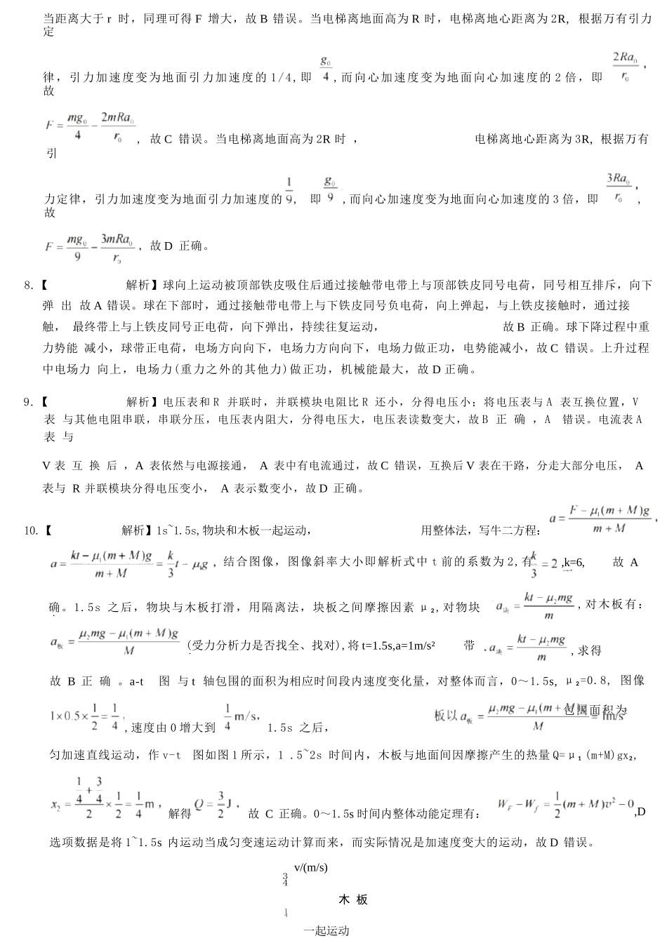 物理试题卷答案重庆市重庆八中高2026届11月适应性月考（三）(11.21-11.22)数学试题卷重庆市重庆八中高2026届11月适应性月考（三）(11.21-11.22).docx_第2页