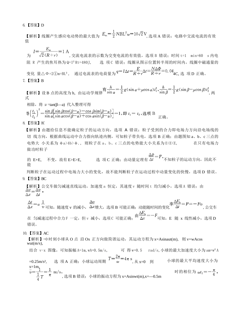 物理试题卷解析及答案湖北省华大新高考联盟2026届高三11月教学质量测评(11.25-11.26).docx_第2页