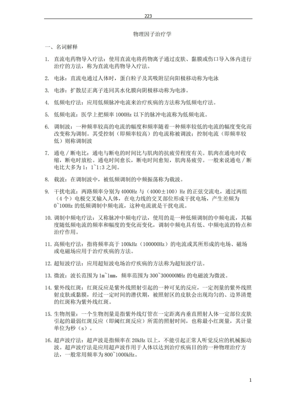 物理因子治疗学.pdf_第1页