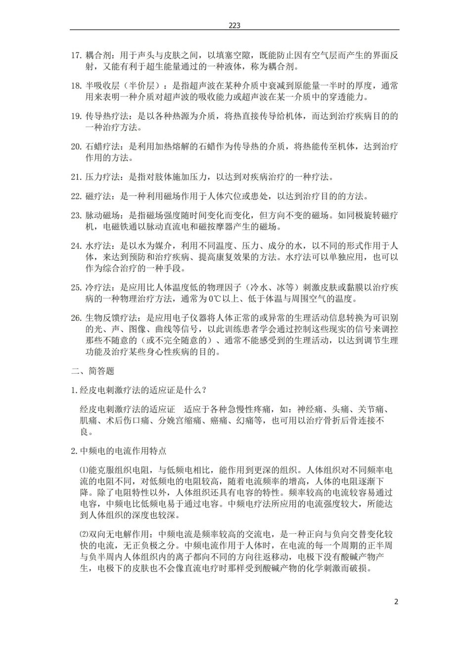 物理因子治疗学.pdf_第2页