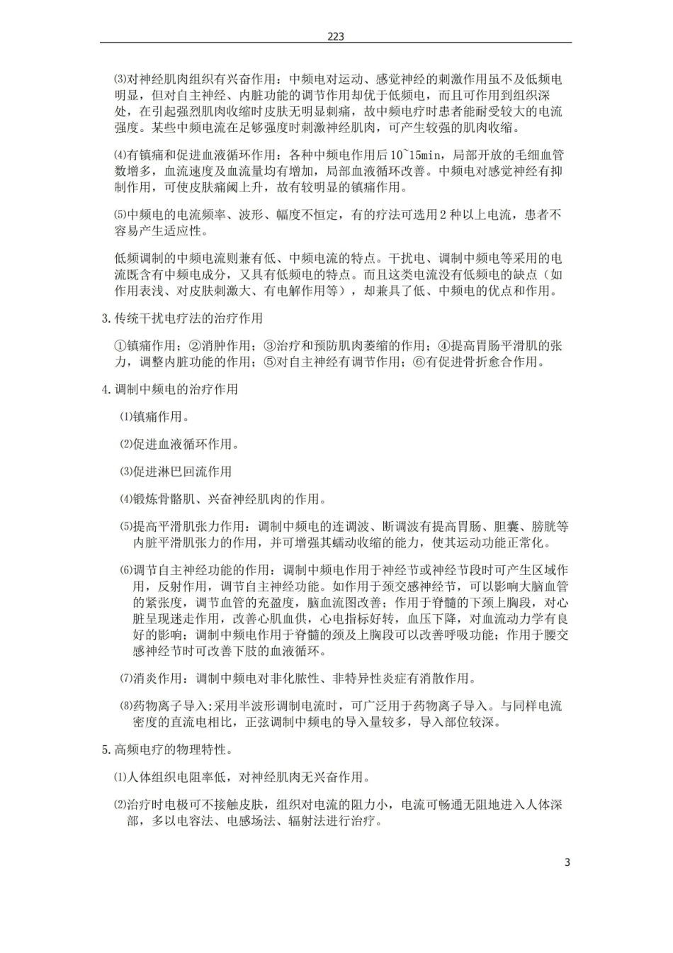 物理因子治疗学.pdf_第3页