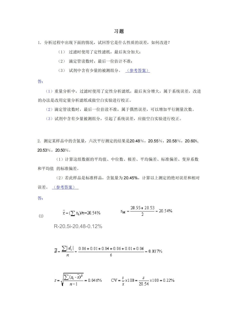 误差与分析数据处理(习题与自测题) .pdf_第1页
