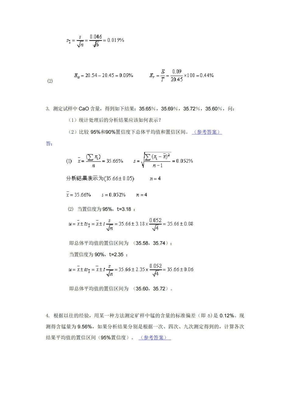 误差与分析数据处理(习题与自测题) .pdf_第2页