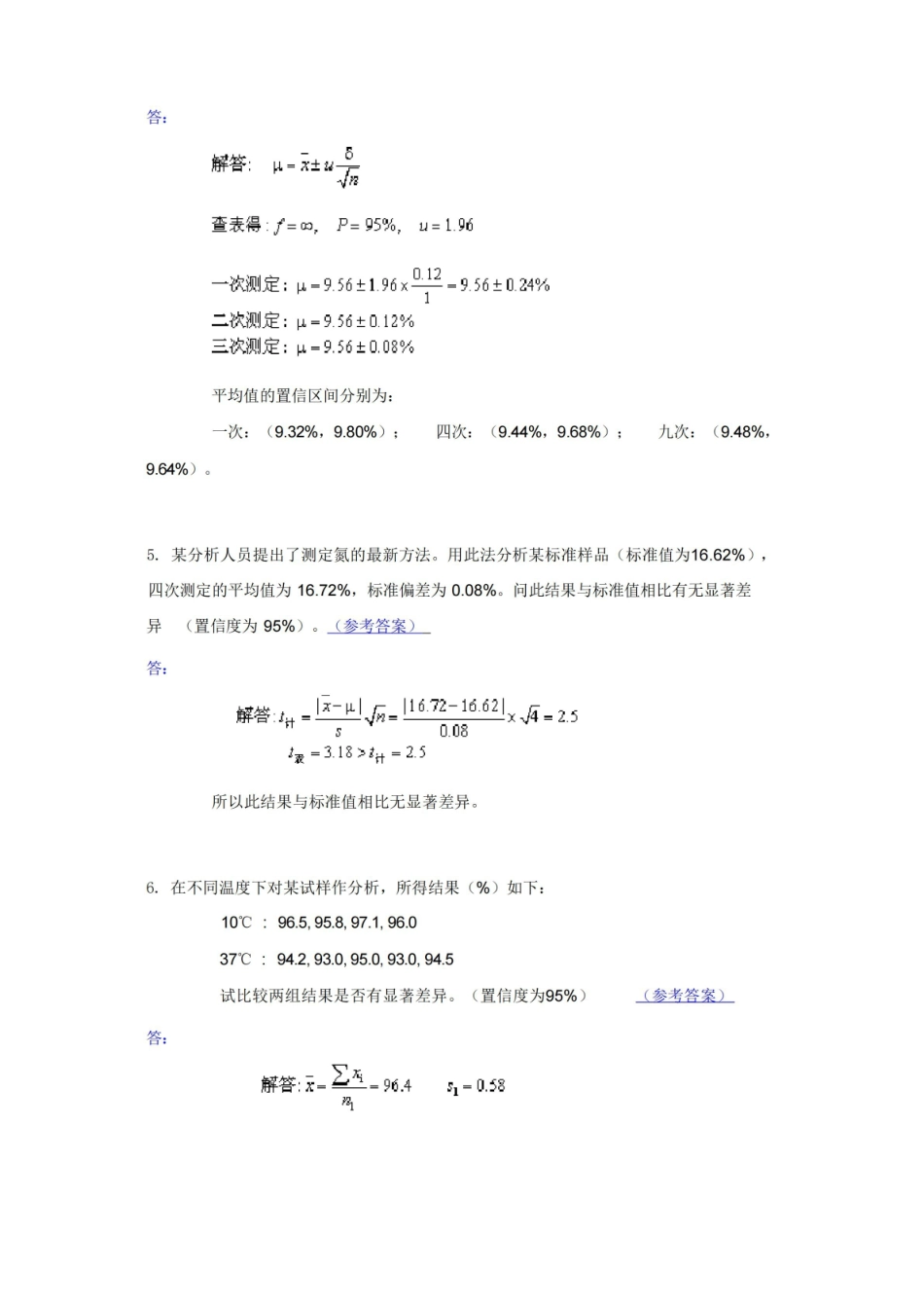 误差与分析数据处理(习题与自测题) .pdf_第3页