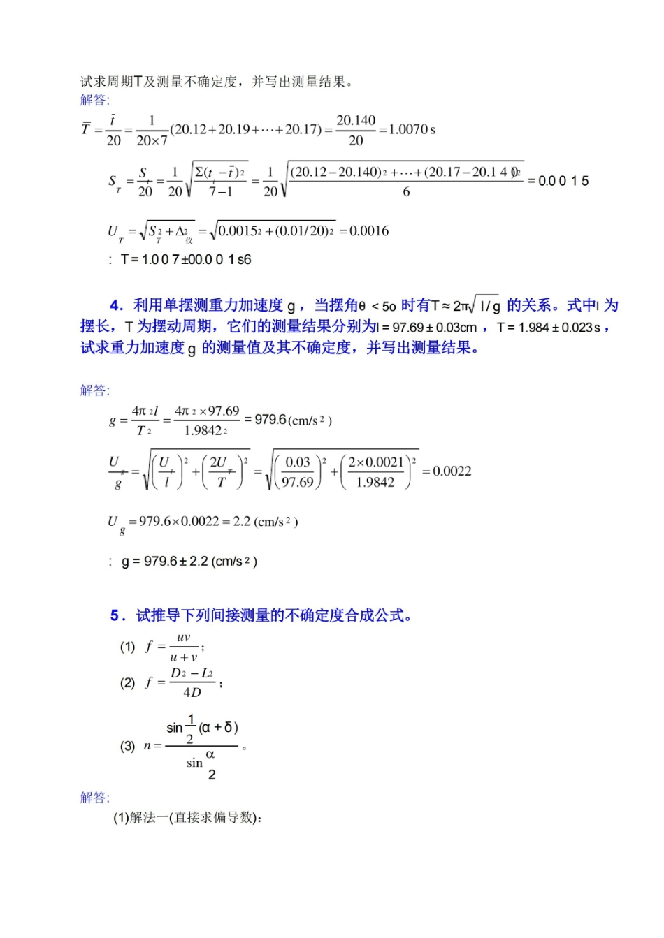 误差与数据处理练习题.pdf_第2页