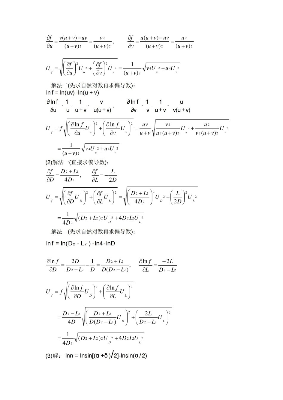 误差与数据处理练习题.pdf_第3页