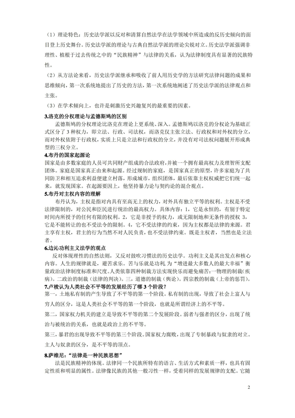 西方法律思想史 整理.pdf_第2页