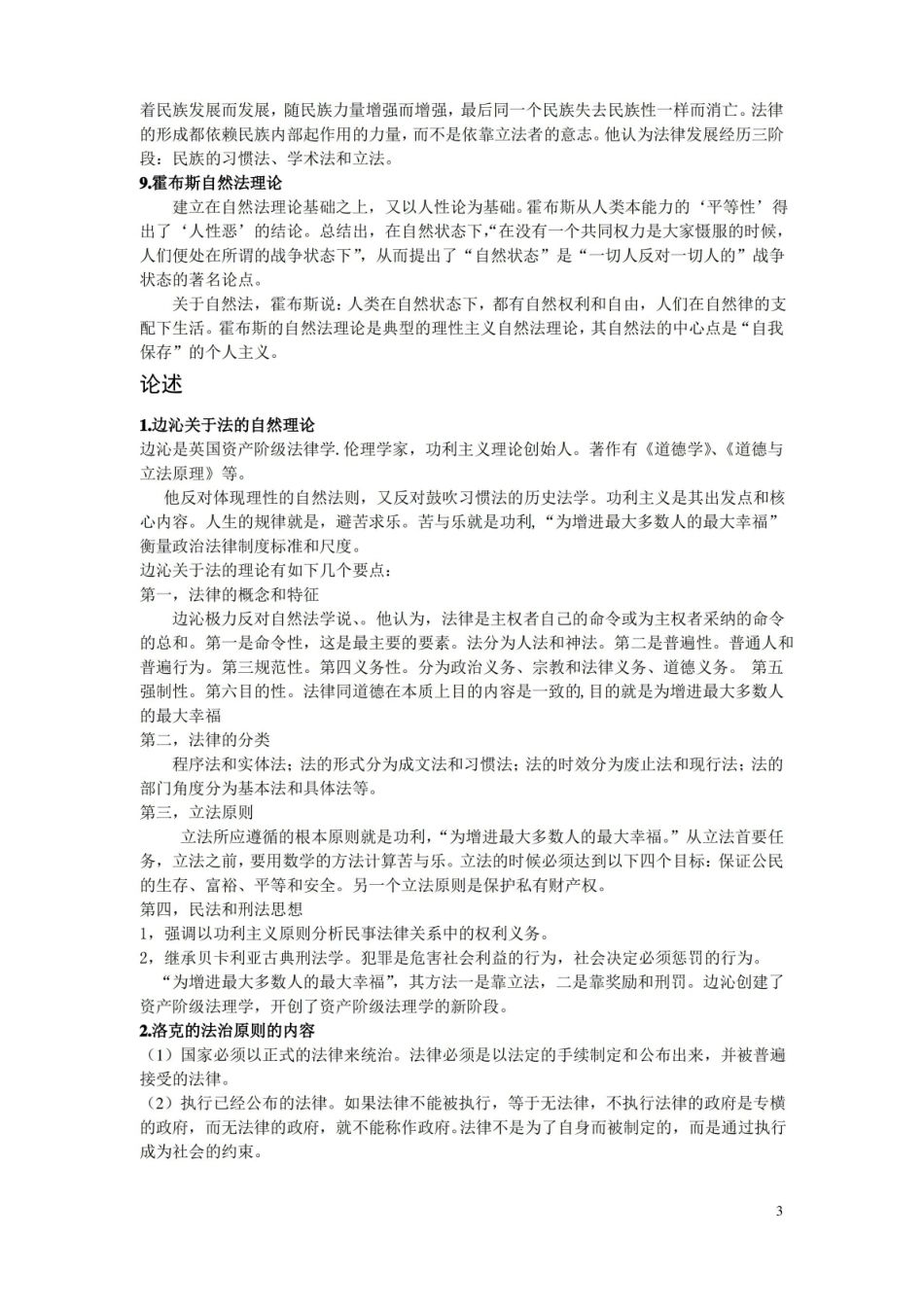 西方法律思想史 整理.pdf_第3页