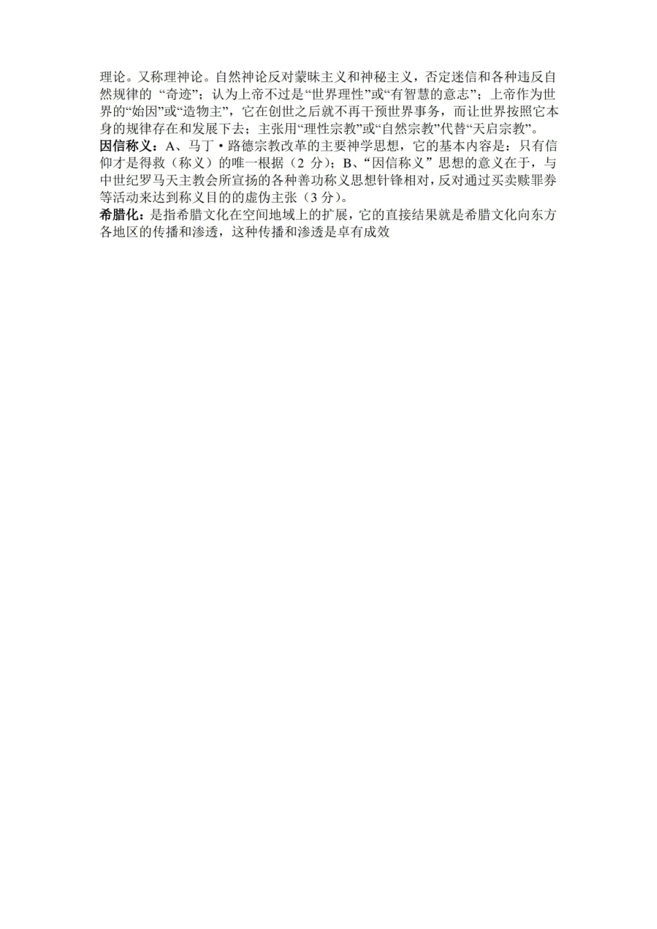 西方文化概论名词解释(必考知识点).pdf_第2页