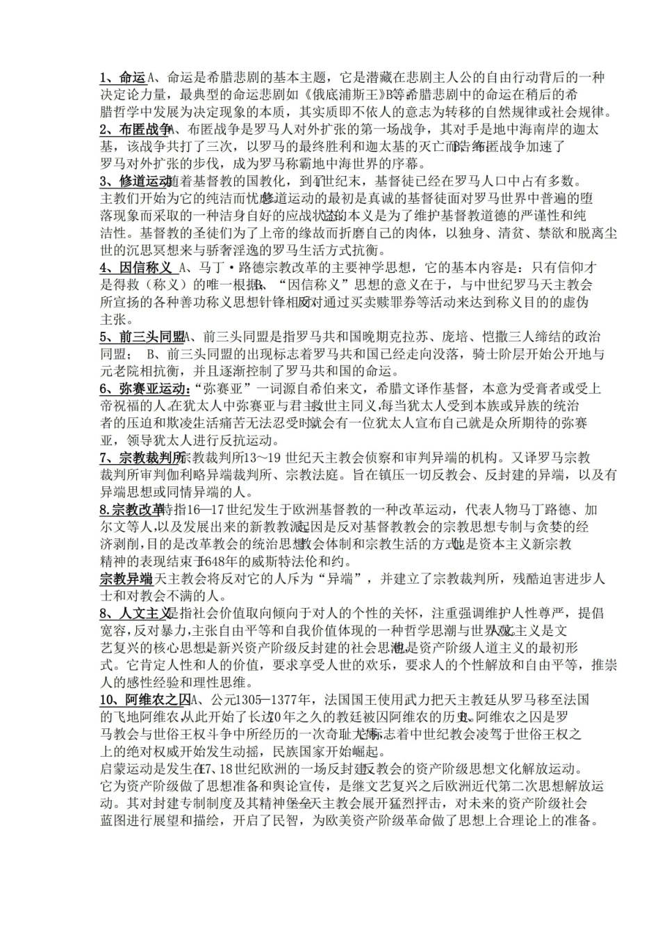 西方文化概论名词解释(必考知识点).pdf_第3页