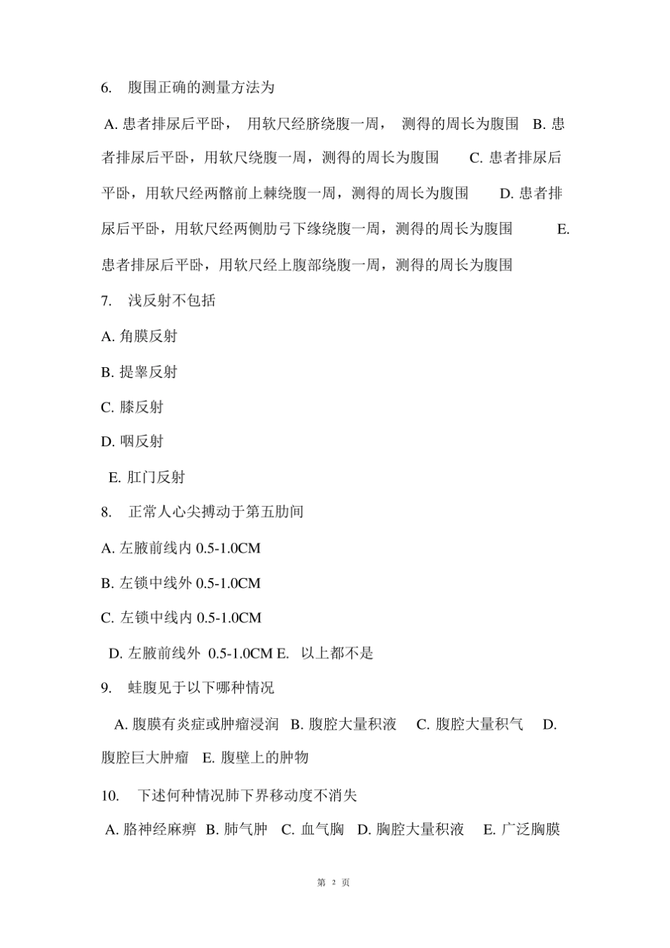 西医诊断学的考试试题和答案.pdf_第2页