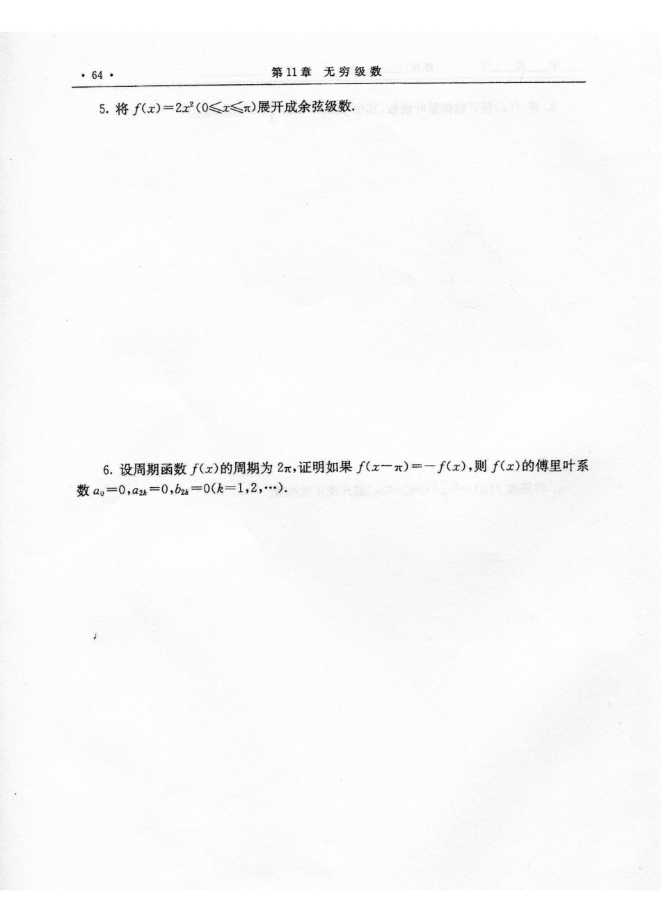 习题11.5.pdf_第3页
