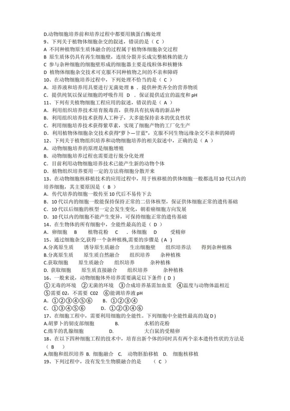 细胞工程期末试卷.pdf_第2页